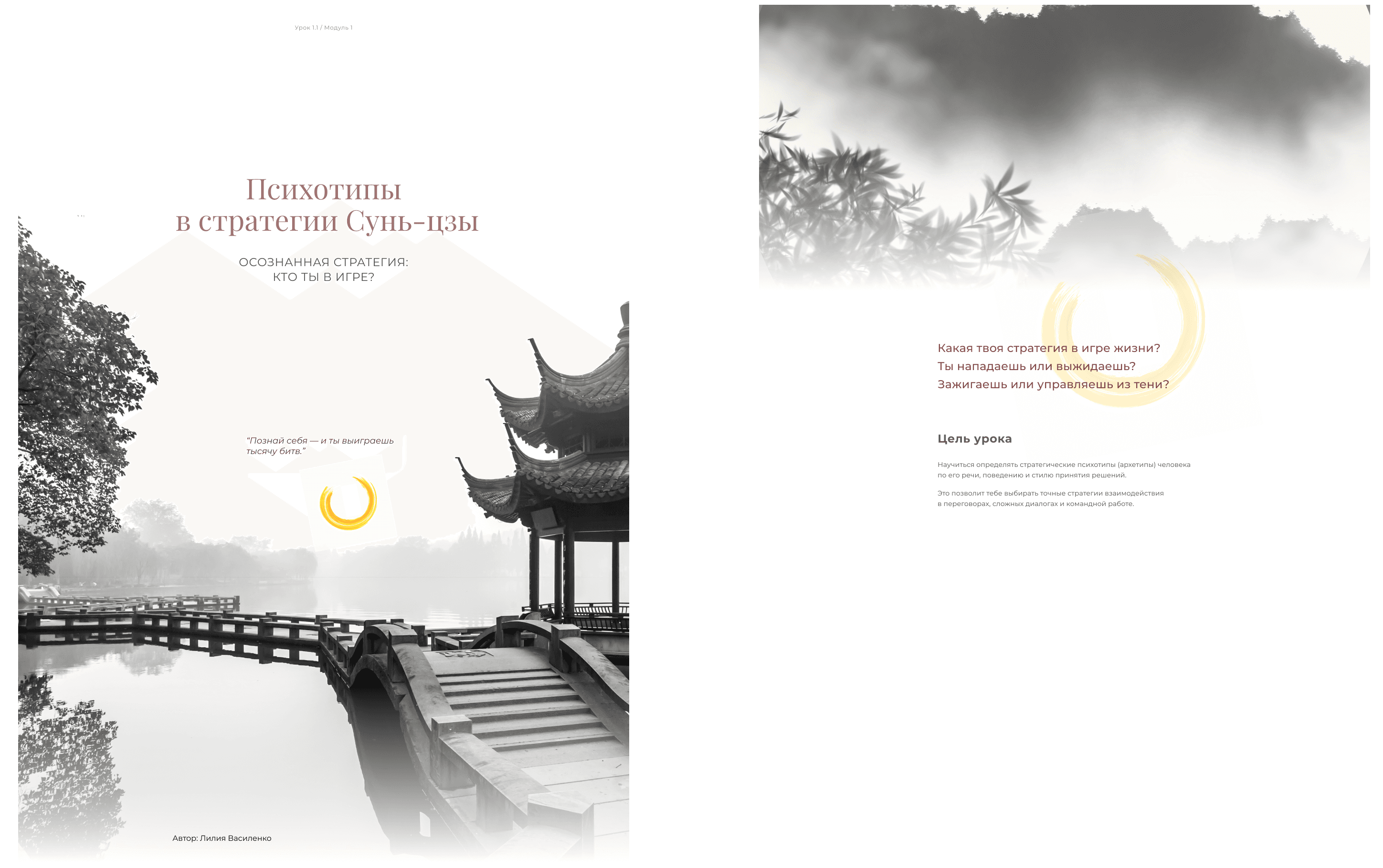 Psychotypen in der Sun-Tzu-Strategie