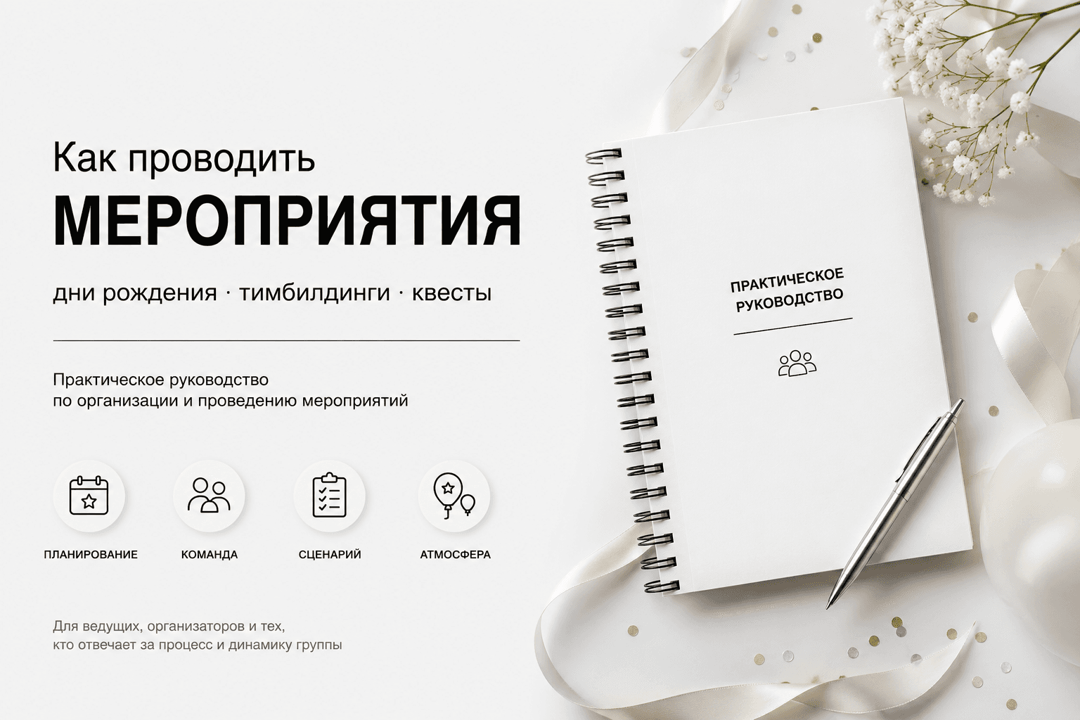 Event Management Course